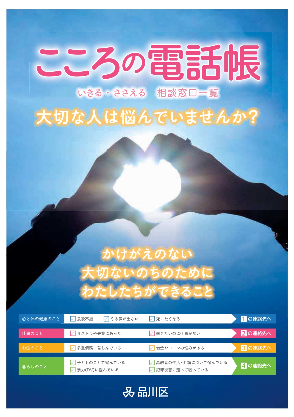 こころの電話帳202409