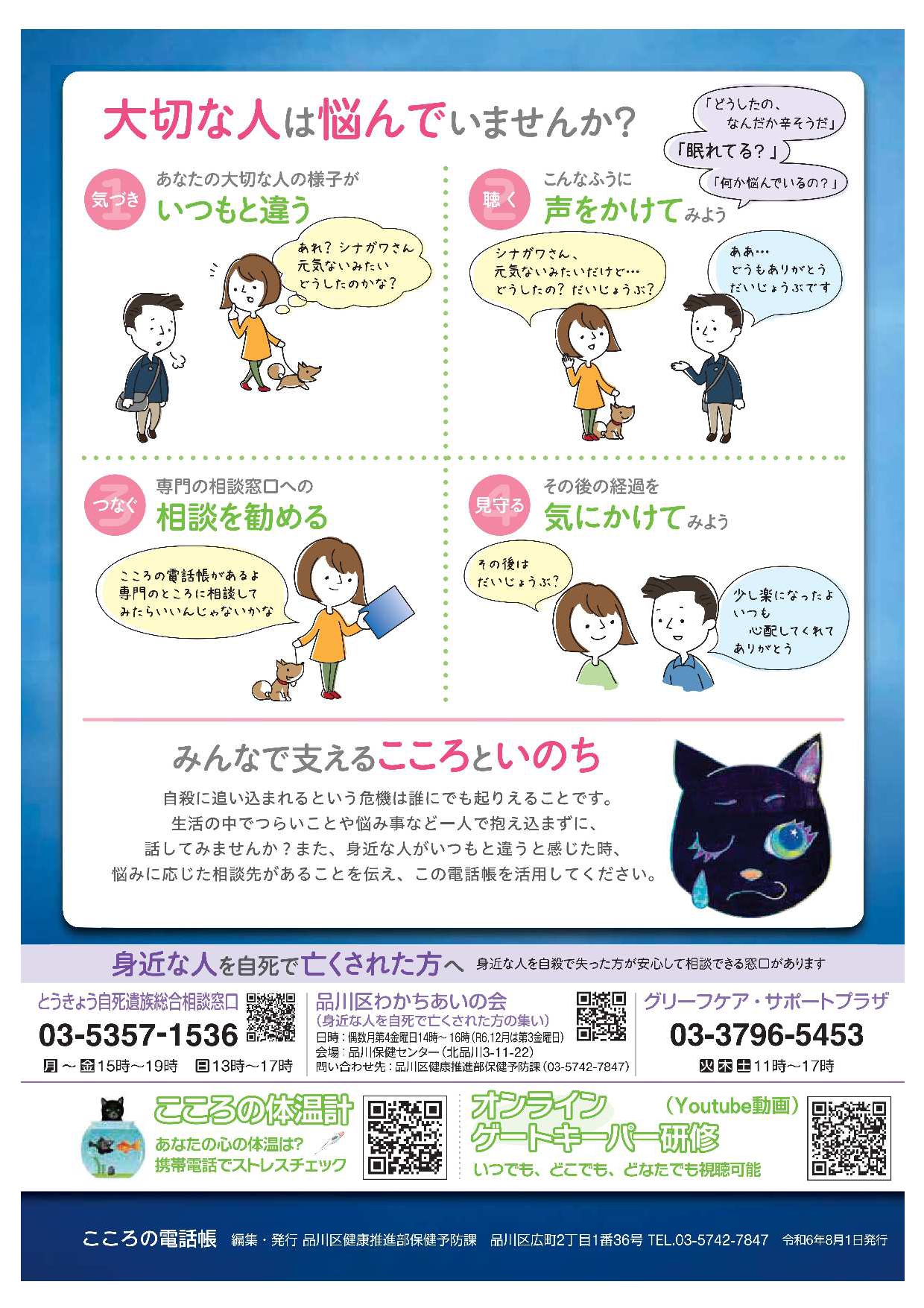 こころの電話帳202409_4