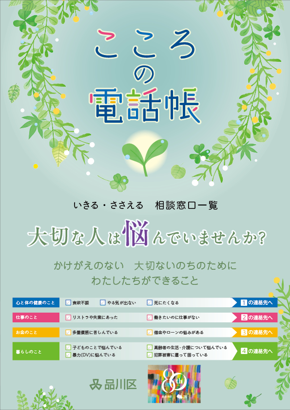 kokoronodenwacho.jpg