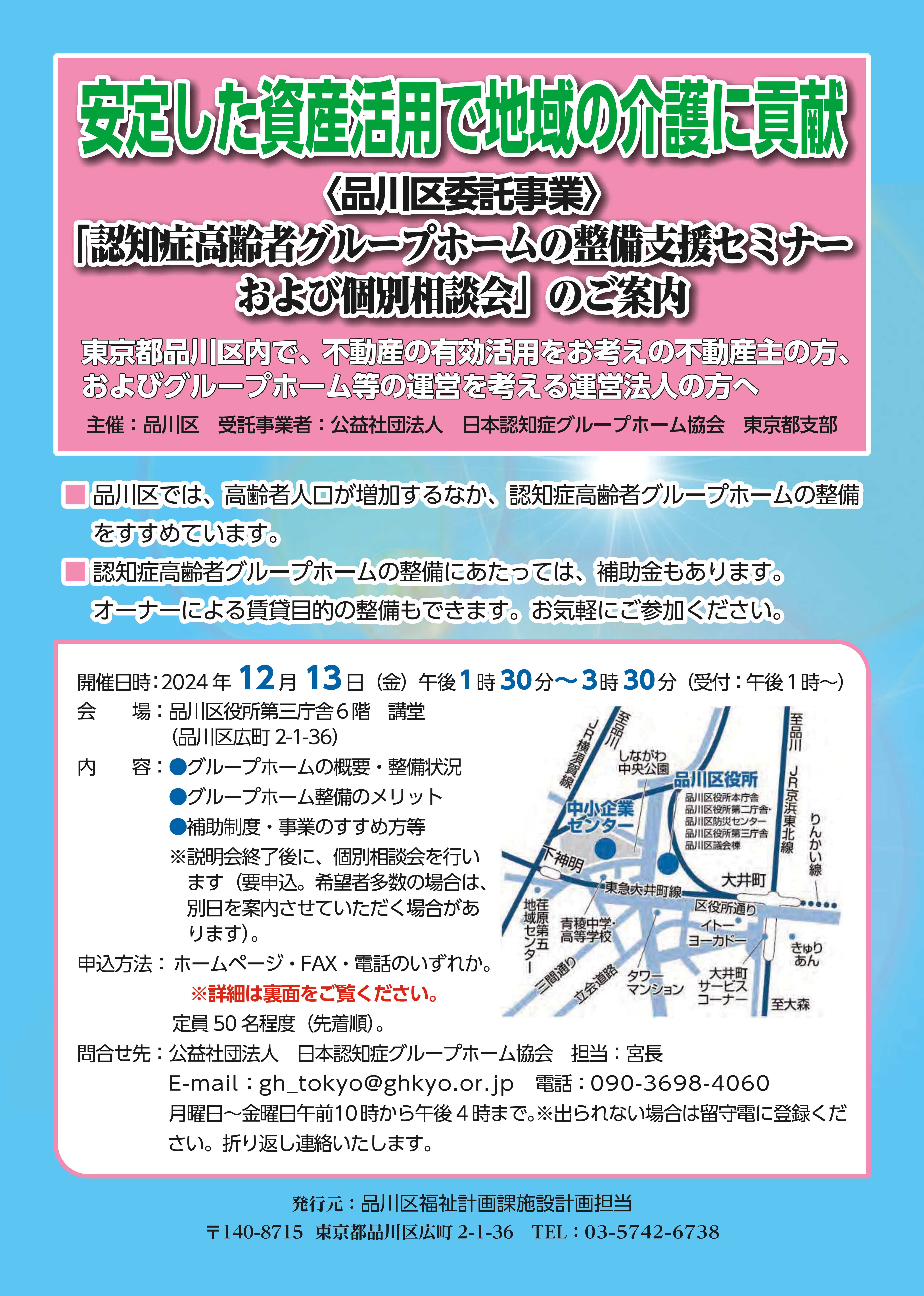 GHセミナー周知チラシ