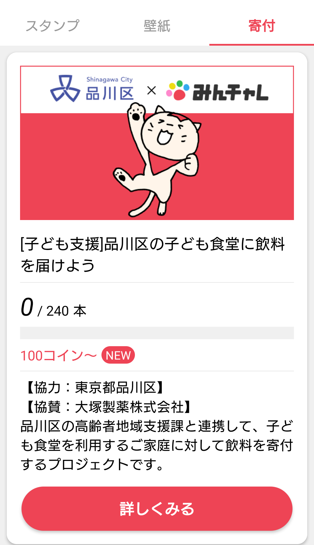 寄付