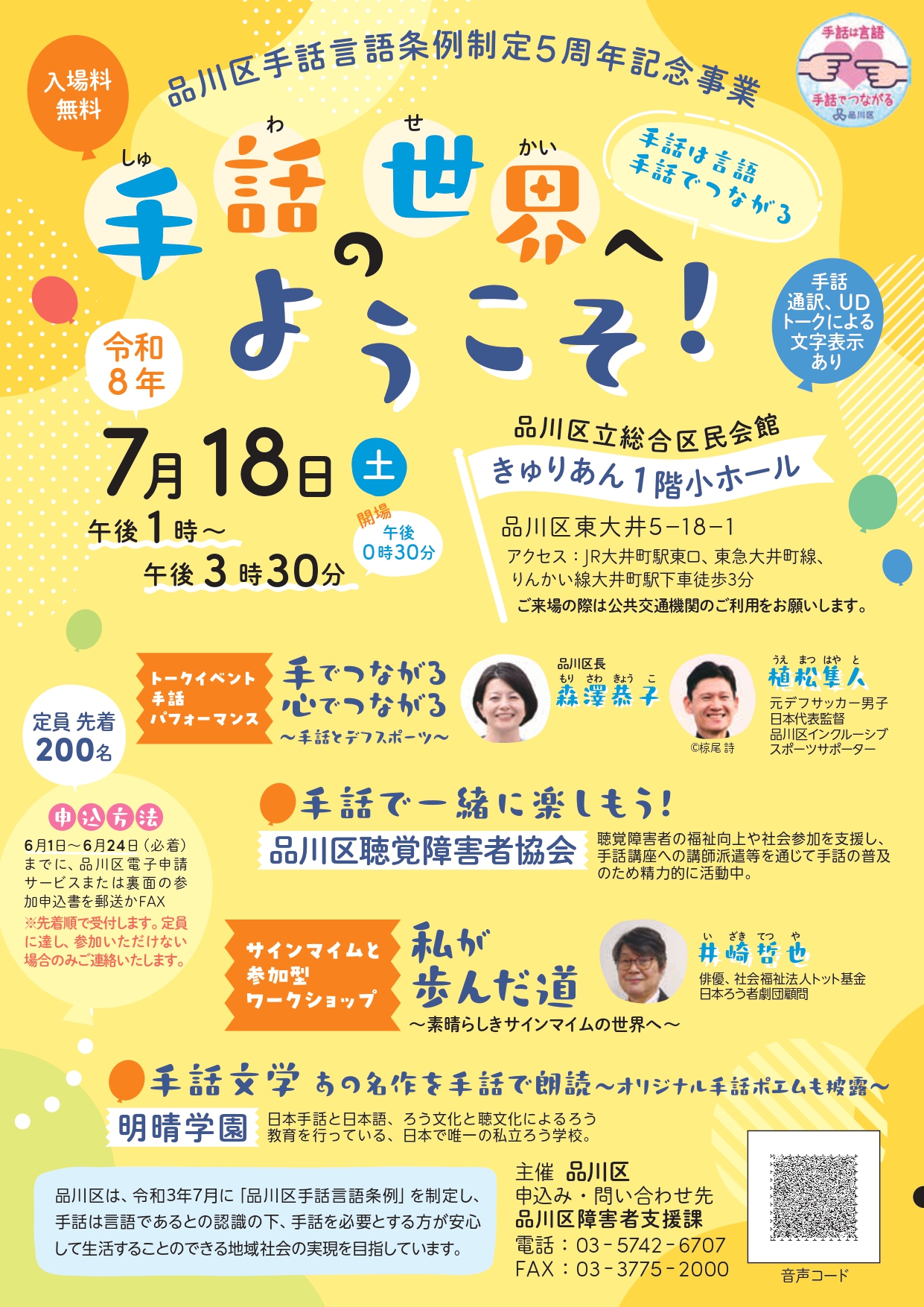 品川区手話言語条例制定５周年記念チラシ表面