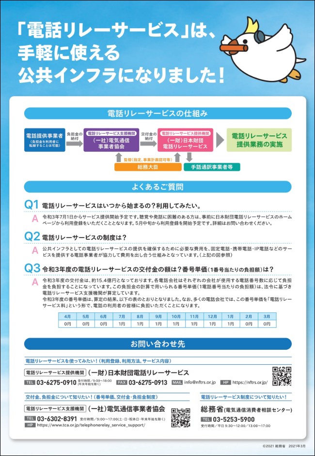 電話リレーサービスリーフレット（総務省２）