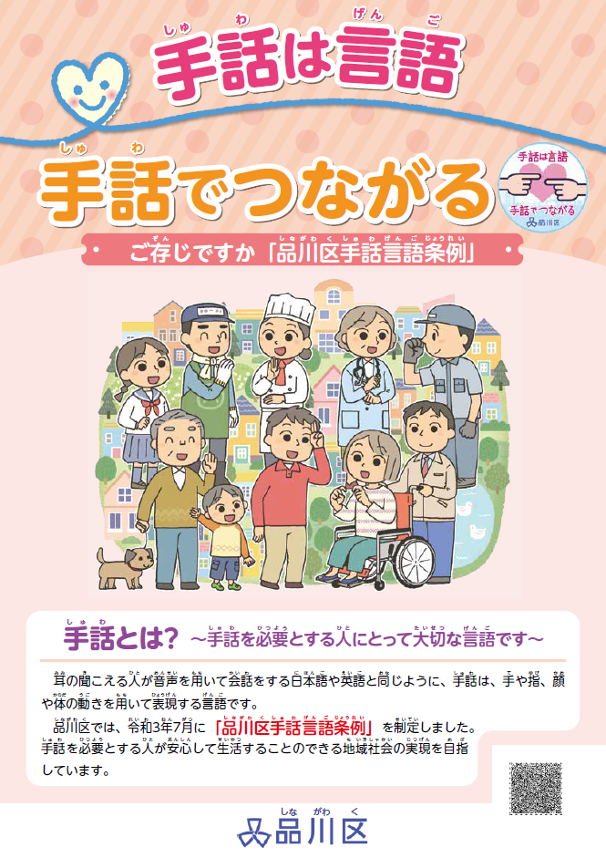 手話の理解促進パンフレット改定版表紙