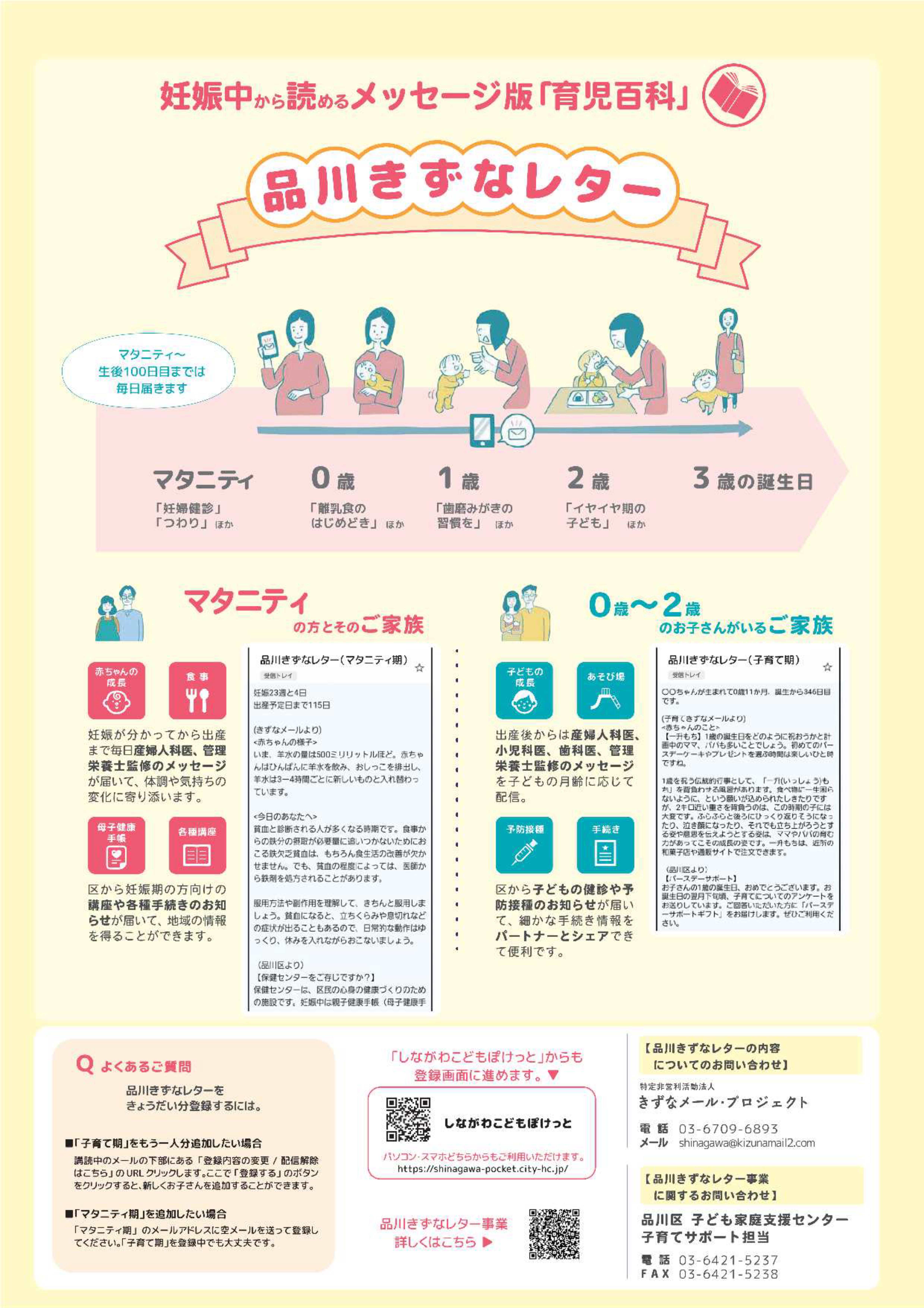 きずなレター　チラシ　裏