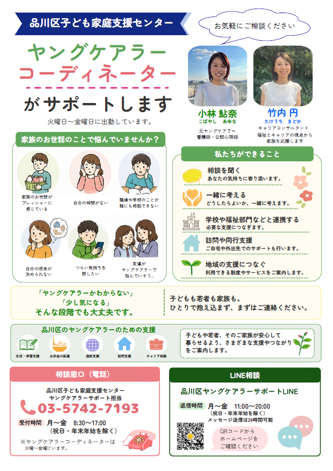品川区YCC紹介チラシ