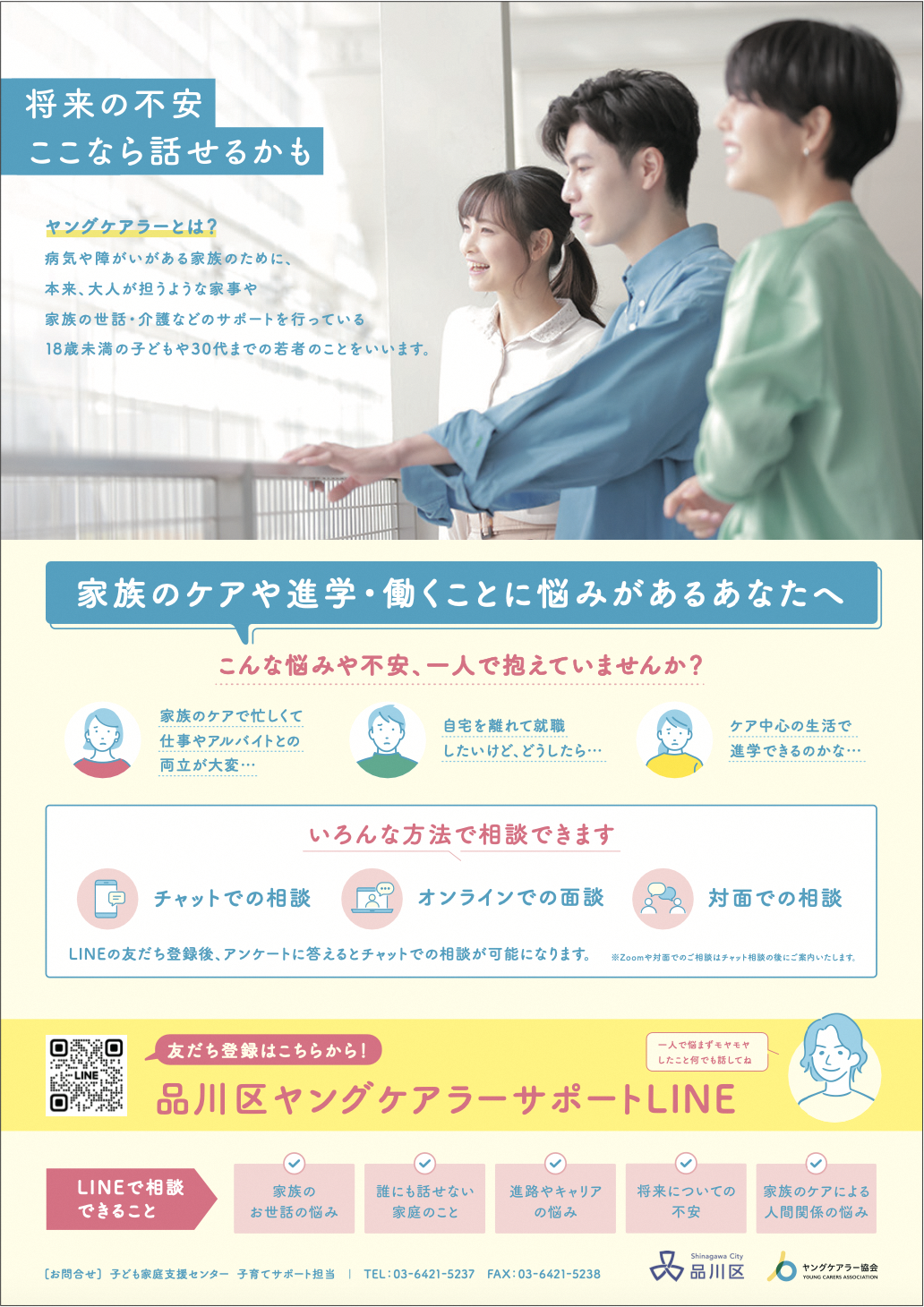 若者ケアラー2024ポスター.png