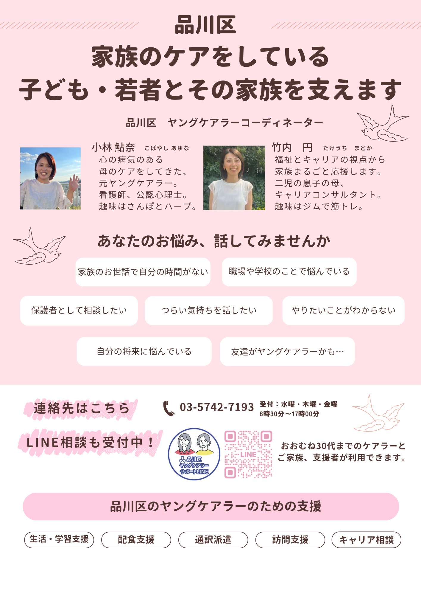 品川区 YCC紹介チラシ.png