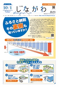令和7年10月1日ふるさと納税特集