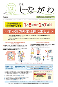 令和3年1月21日号.jpg