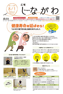 令和3年8月1日号