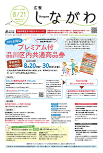 令和3年8月21日号