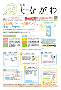 令和3年9月21日号