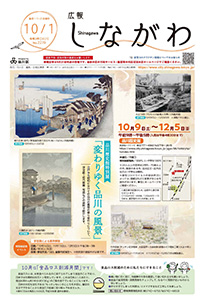 令和3年10月1日号