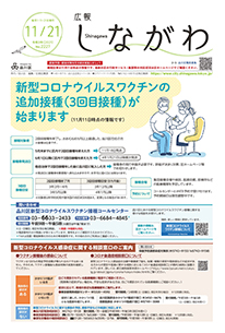 令和3年11月21日号