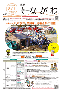 令和4年8月1日号