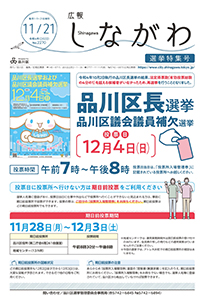 令和4年11月21日選挙特集号