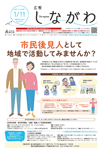 令和5年1月11日号