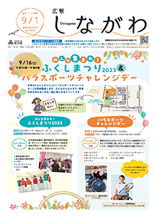 令和5年9月1日号