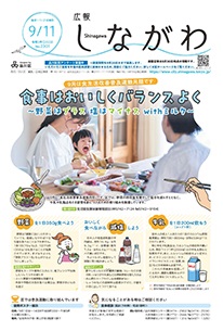 令和5年9月11日号