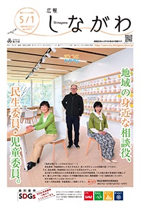 令和6年5月1日号