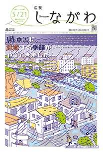 令和6年5月21日号