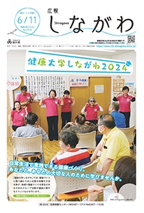 令和6年6月11日号