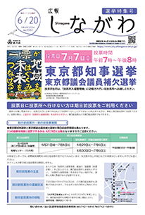 令和6年6月20日選挙特集号