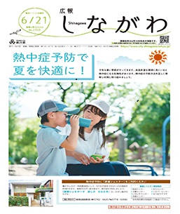 令和6年6月21日号