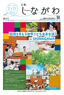 令和6年7月11日号
