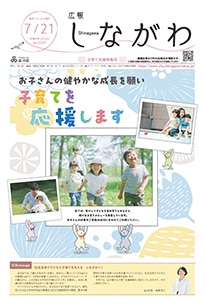 令和6年7月21日子育て特集号