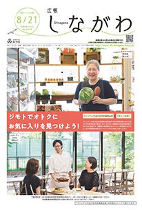 令和6年8月21日号