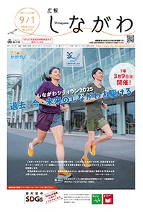 令和6年9月1日号