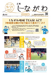 令和6年9月21日教育特集号