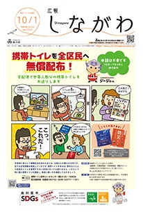 令和6年10月1日号