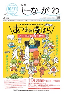 令和6年10月11日号