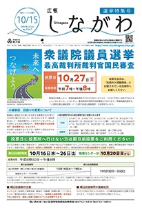 令和6年6月15日選挙特集号