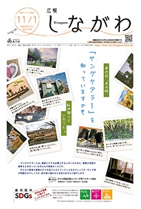 令和6年11月1日号