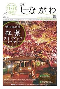 令和6年11月21日号