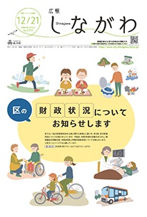 令和6年12月21日号
