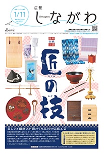 令和7年1月11日号