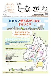 令和7年4月1日号