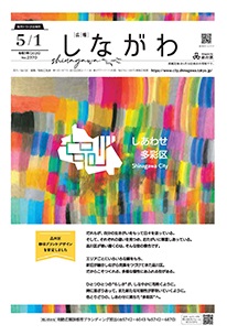 令和7年5月1日号