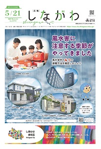 令和7年5月21日号