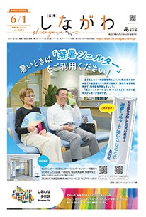 令和7年6月1日号
