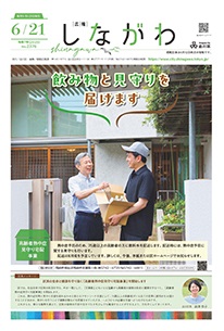 令和7年6月21日