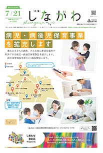 令和7年7月21日号