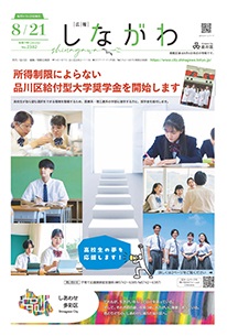 令和7年8月21日号