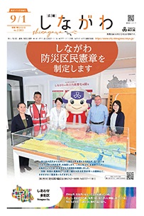 令和7年9月1日号