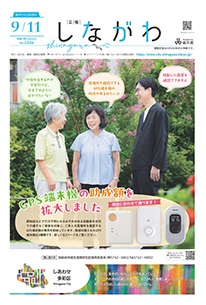 令和7年9月11日号